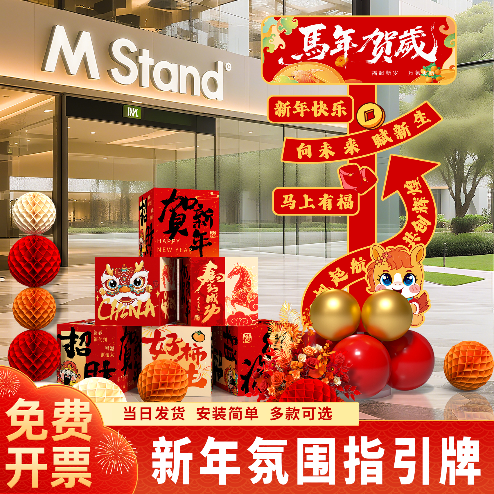 2026马年新年装饰氛围场景布置打卡道具商场门店指引牌迎宾牌堆头