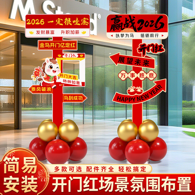 2026新年开门红气氛布置装饰马年职场银行保险公司立牌kt展板氛围