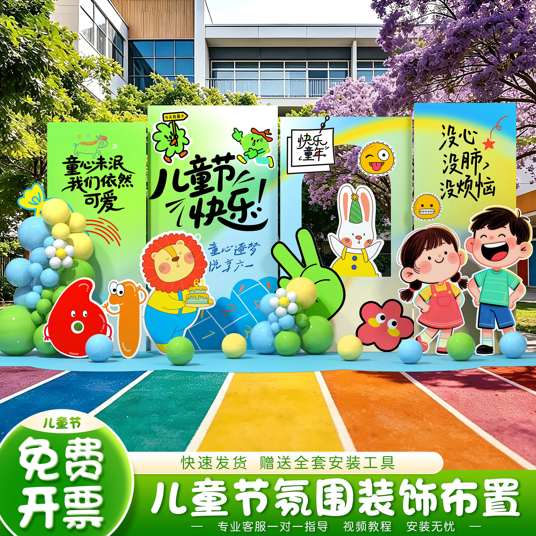 六一儿童节教室布置主题气球套装kt板背景墙装饰场景氛围感幼儿园