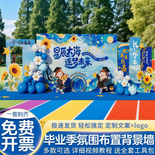 幼儿园毕业季典礼场景布置装饰