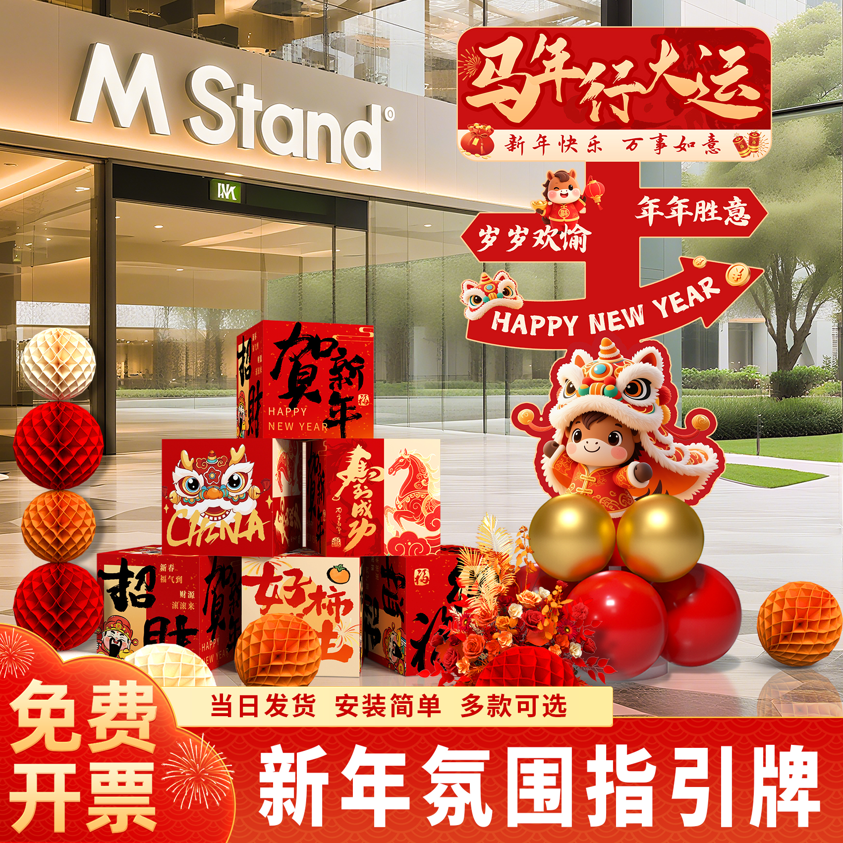 2026马年新年装饰场景布置指引牌打卡道具氛围迎宾牌堆头商场门店