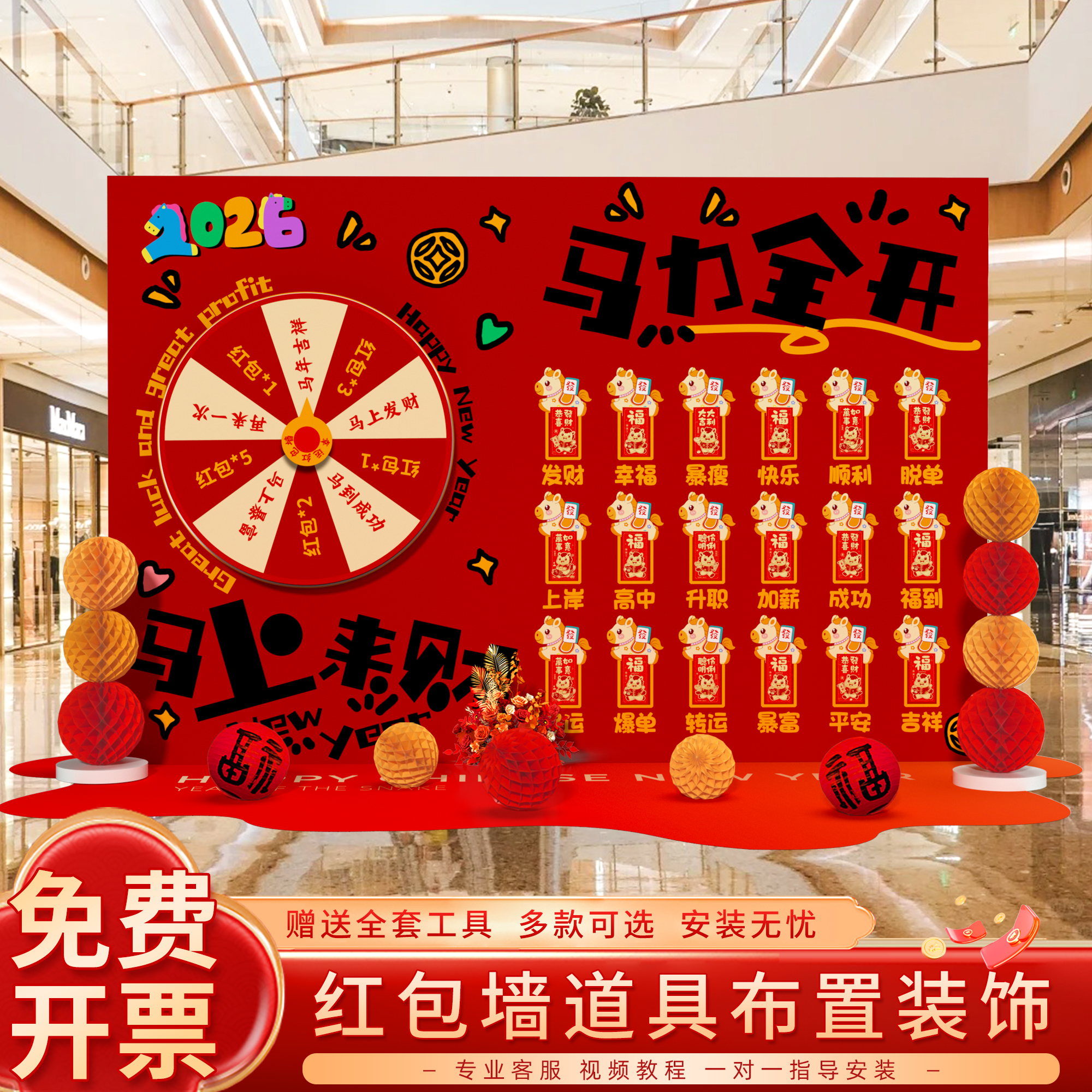2026马年新年装饰氛围场景布置商场年会打卡抽奖红包墙kt展板背景