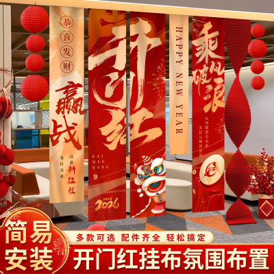 2026开门红职场场景布置拍照背景条幅布新年马年公司氛围道具挂布