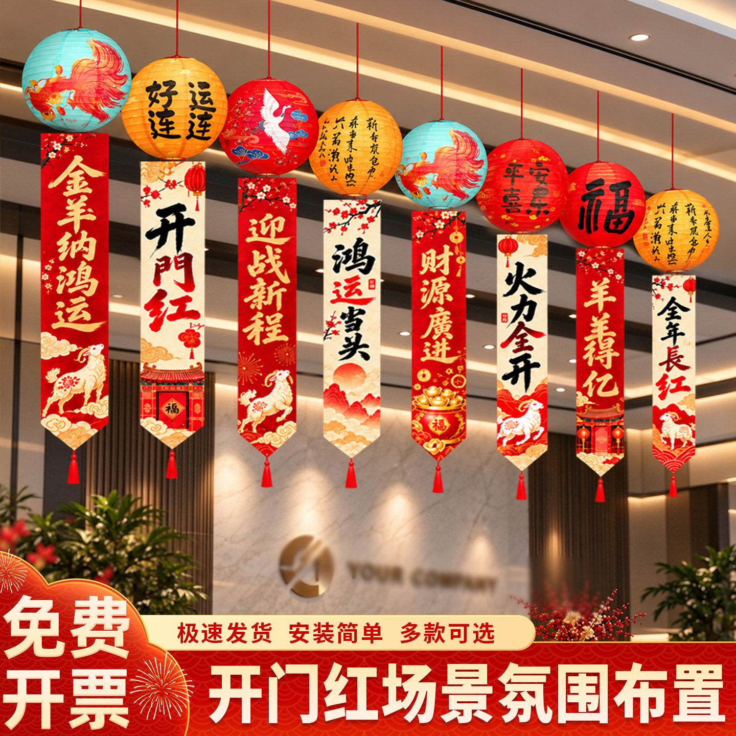 2027羊年开门红场景新年灯笼条幅布置道具公司活动氛围装饰品挂布