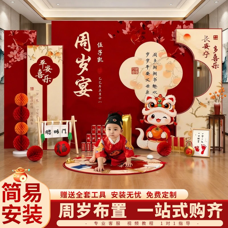 蛇宝宝周岁礼场景布置氛围感抓周生日背景墙装饰用品道具kt背景板
