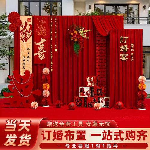 结婚庭院布置装饰中式订婚宴背景墙院子红色布料套装农村场景布幔