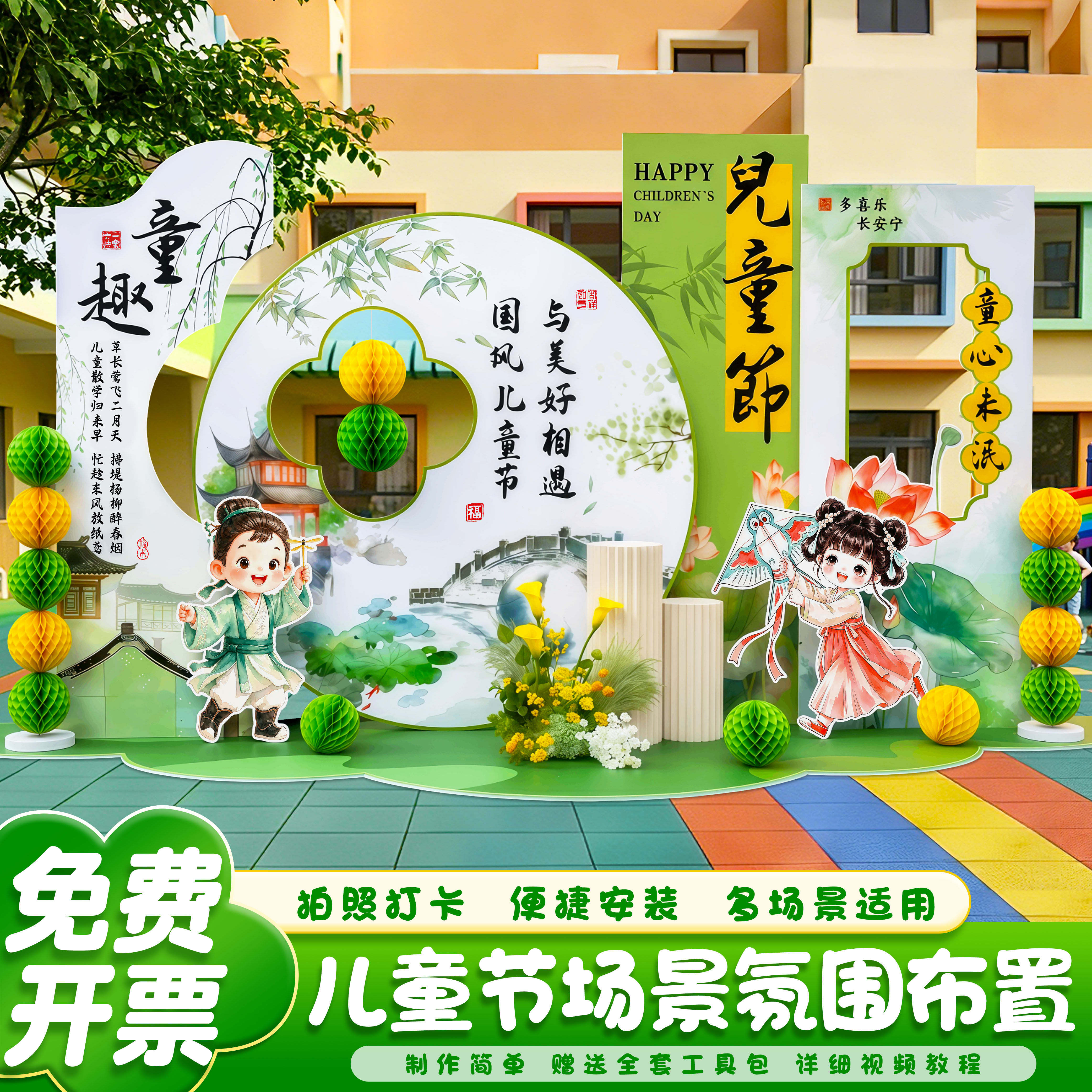 六一儿童节装饰场景布置幼儿园小学教室舞台61古风活动KT板背景墙