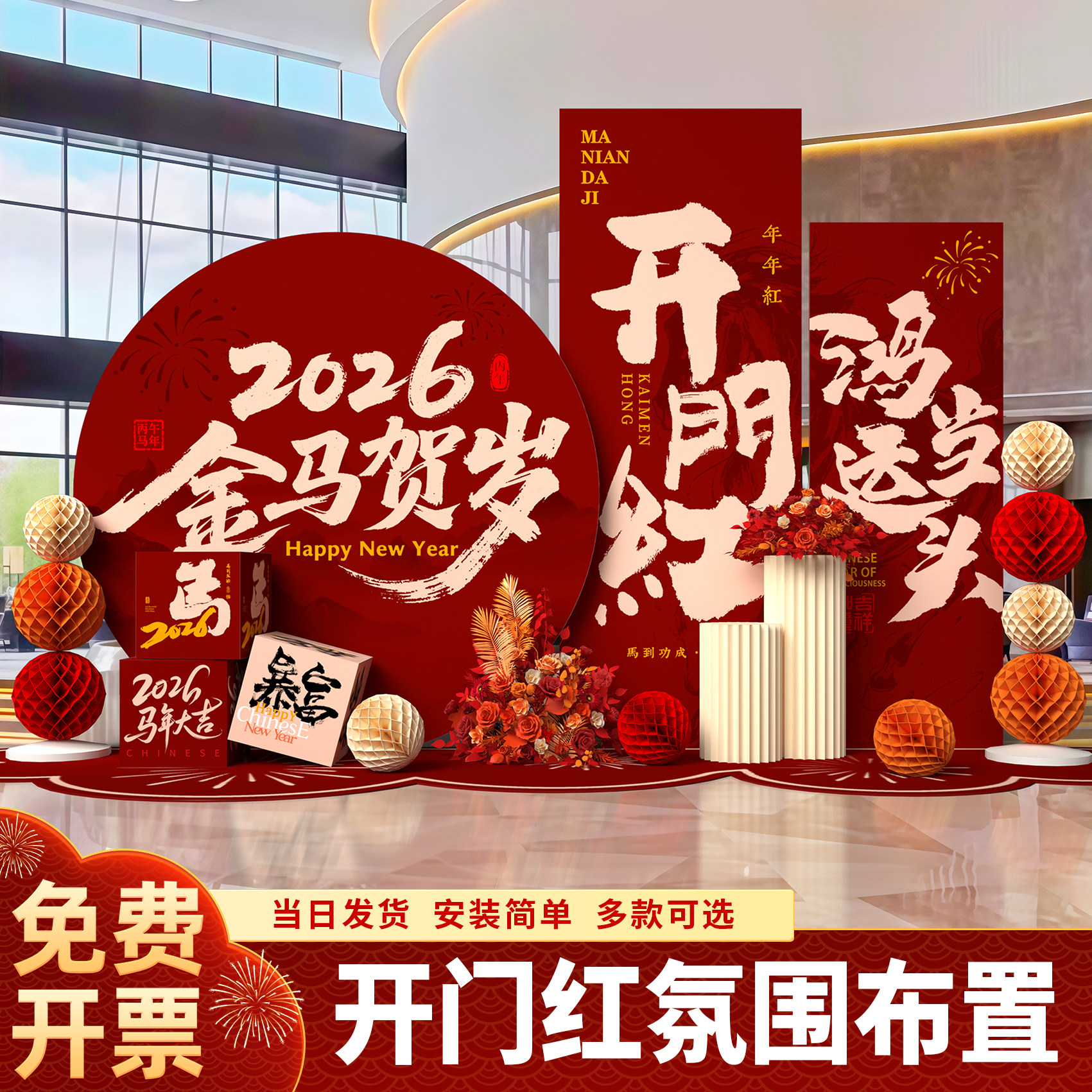 2026开门红职场气氛场景布置装饰银行厅堂保险公司马年新年背景板