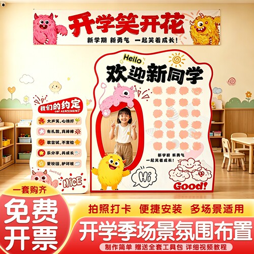 开学场景布置仪式氛围感装饰签到墙小学幼儿园教室装饰品kt板背景