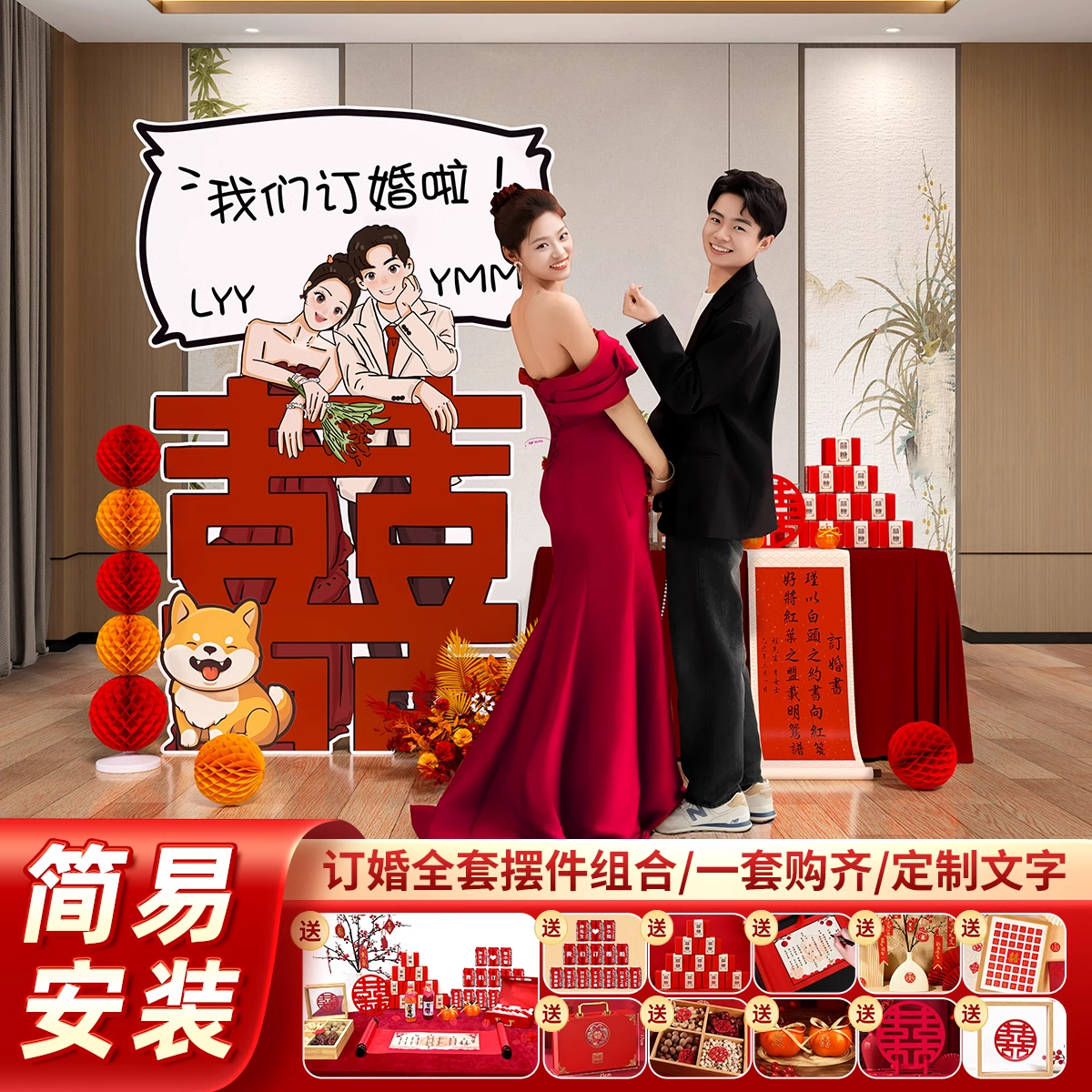 订婚宴布置装饰全套kt板