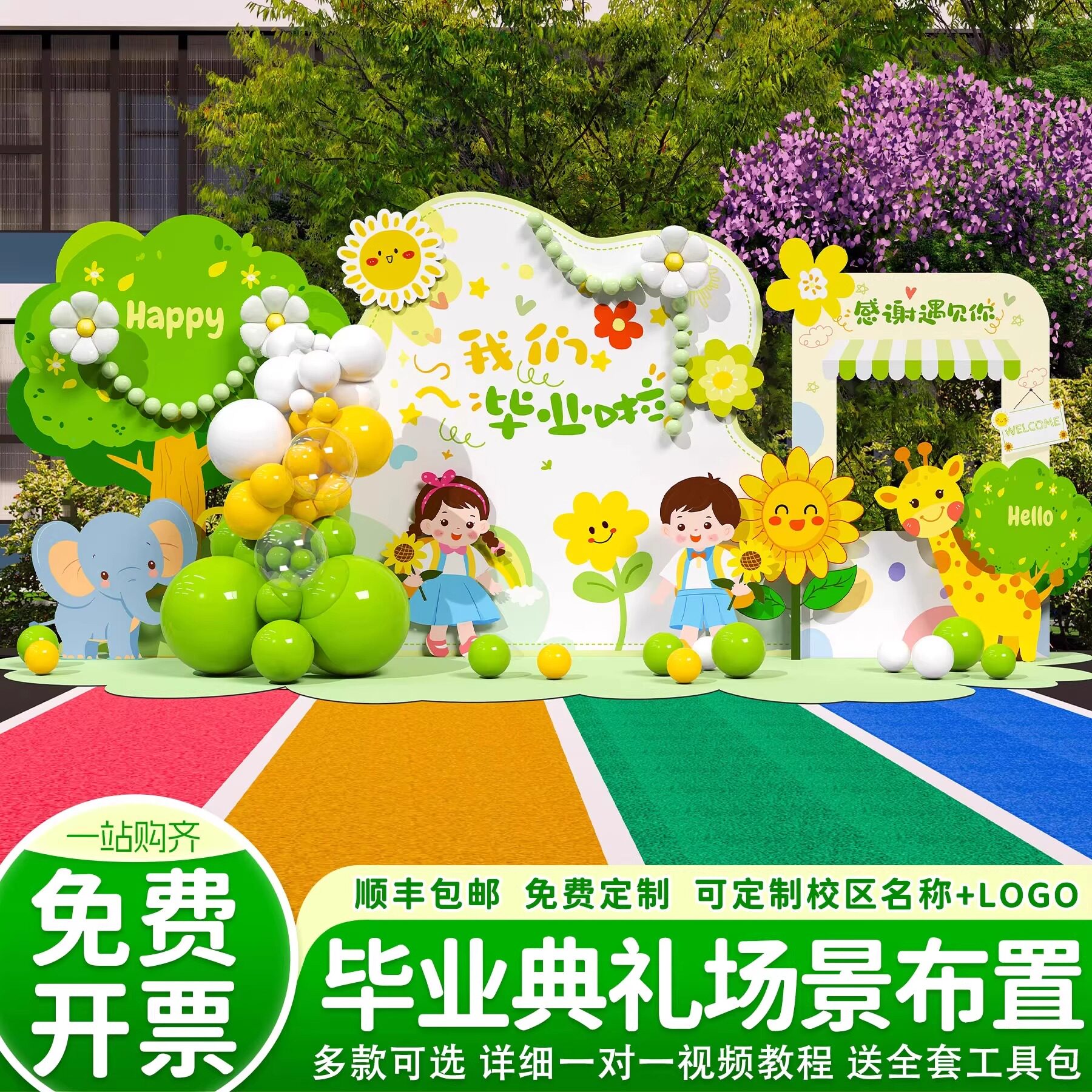 毕业典礼装饰场景布置kt板背景墙