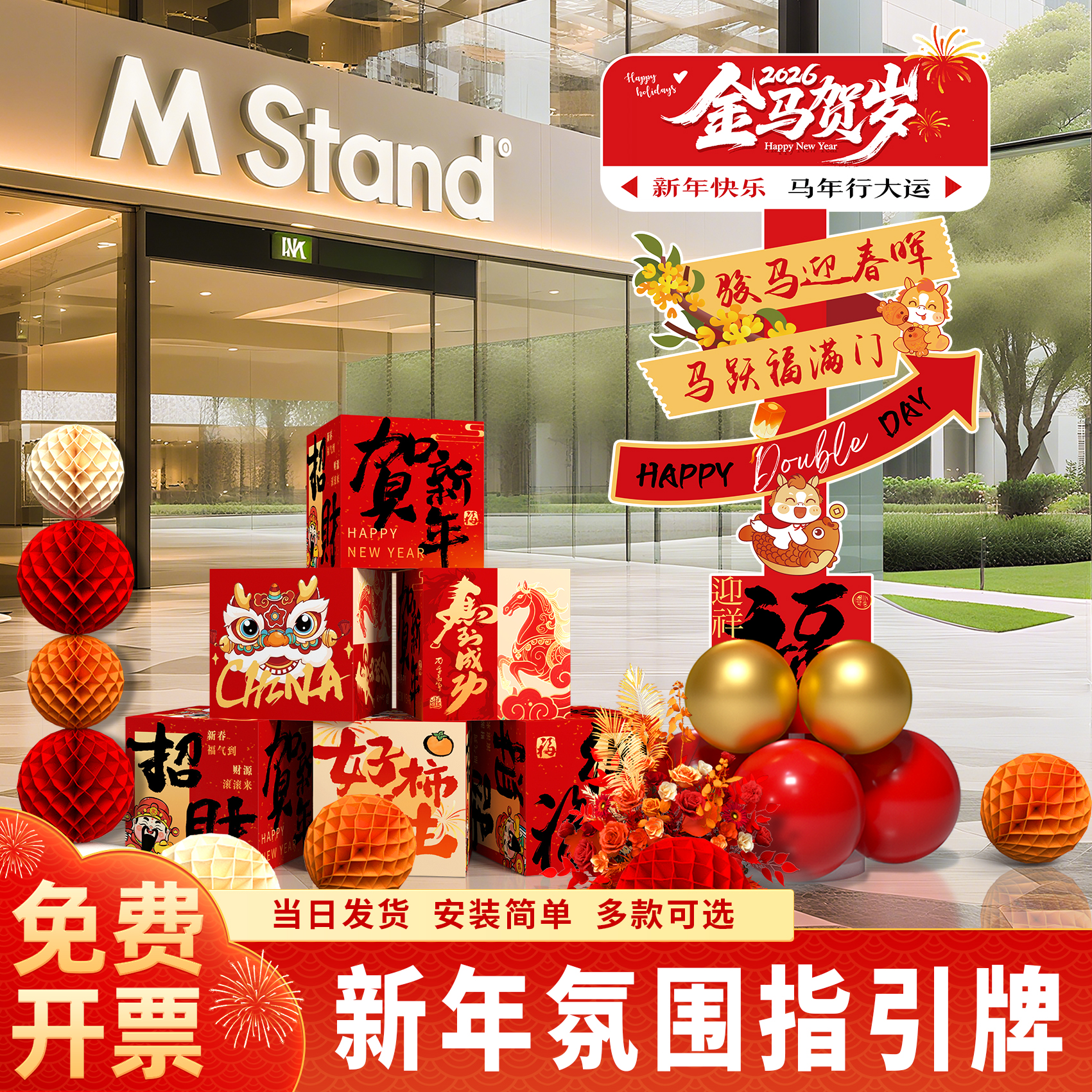 2026马年新年装饰商场门店指引牌氛围场景布置打卡道具迎宾牌堆头