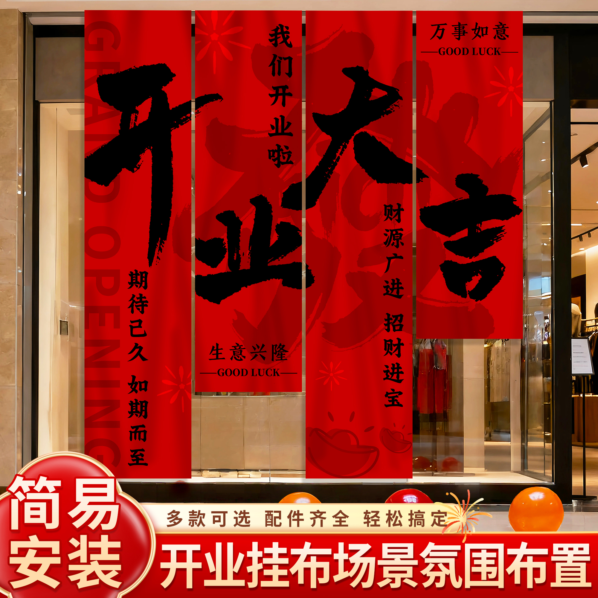 开业条幅挂布大吉氛围布置门店装饰公司新店仪式全套场景拍照背景