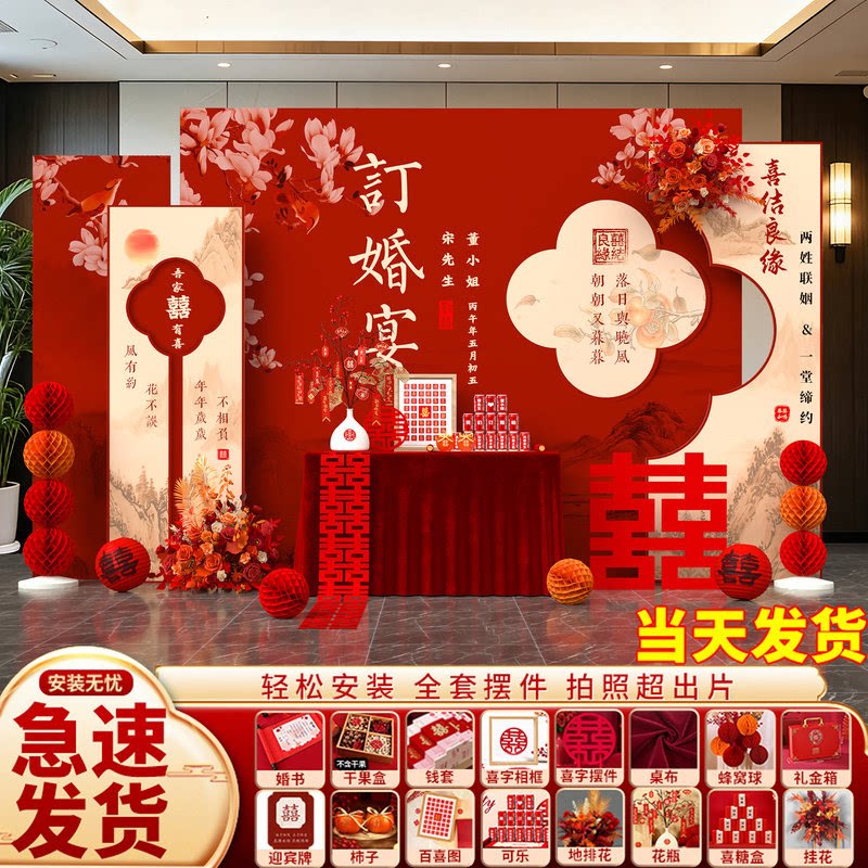 订婚布置装饰全套KT板背景墙