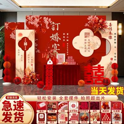 订婚布置装饰全套KT板背景墙