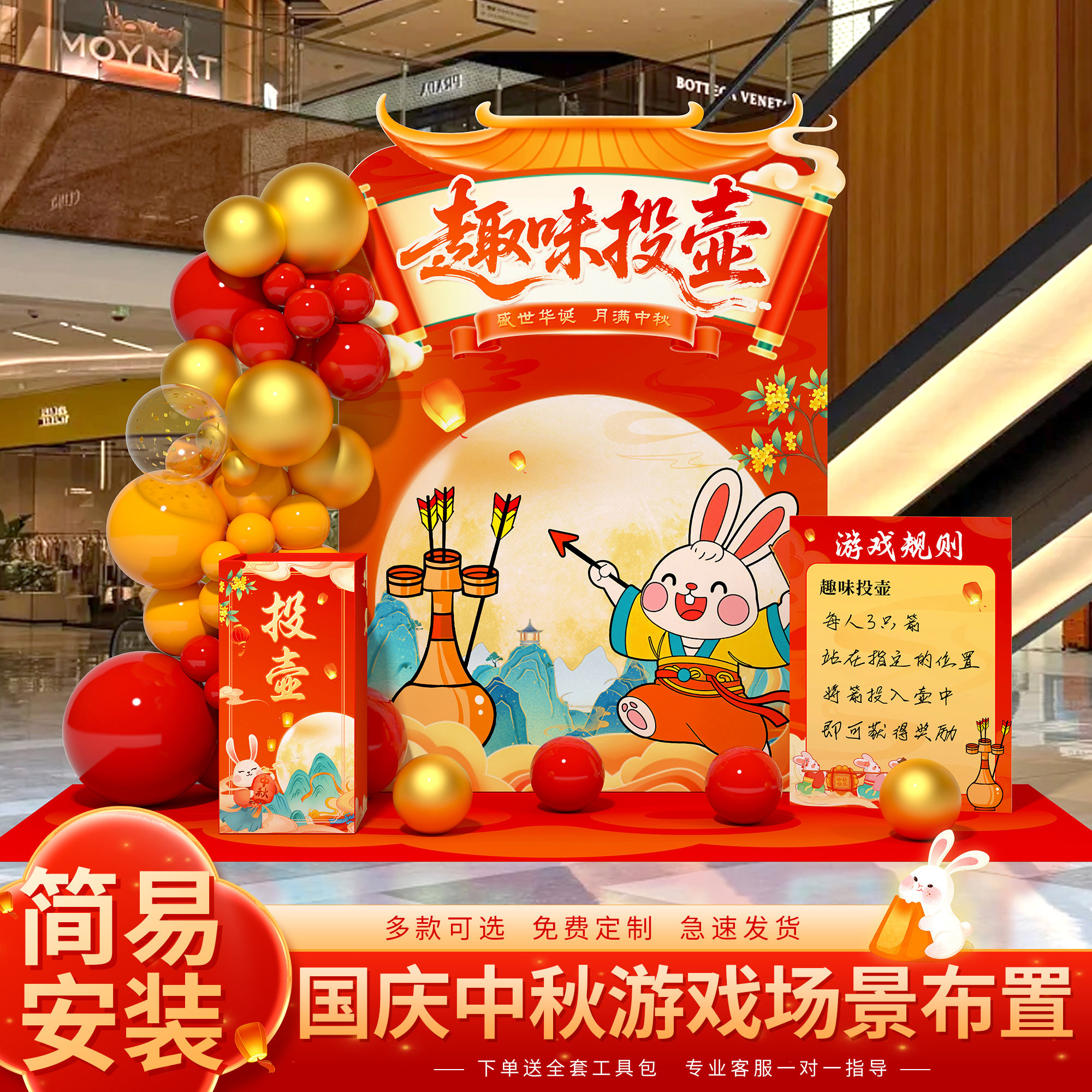 中秋国庆节趣味投壶互动游戏道具场景装饰布置氛围活动KT背景展板
