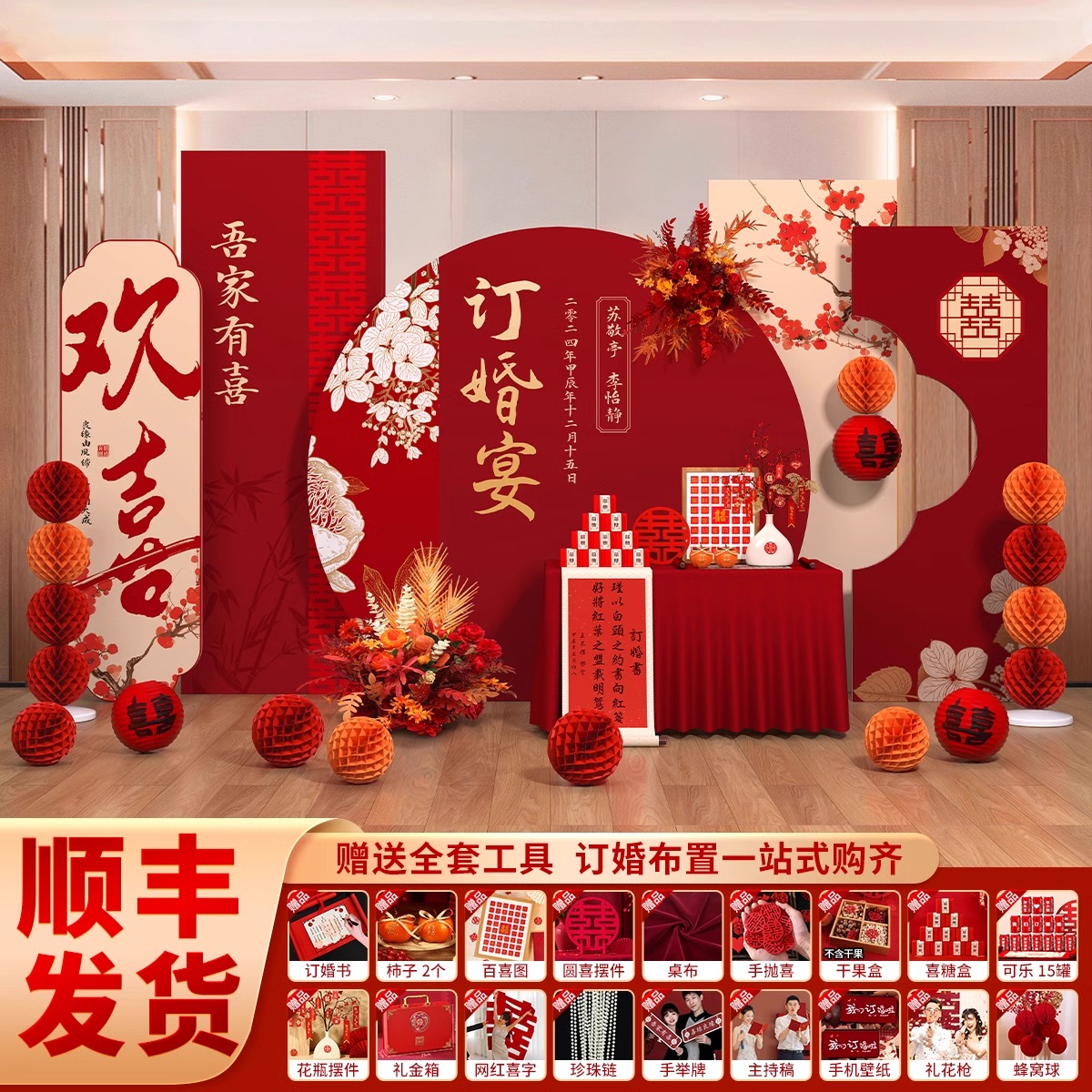 订婚宴布置全套摆件道具
