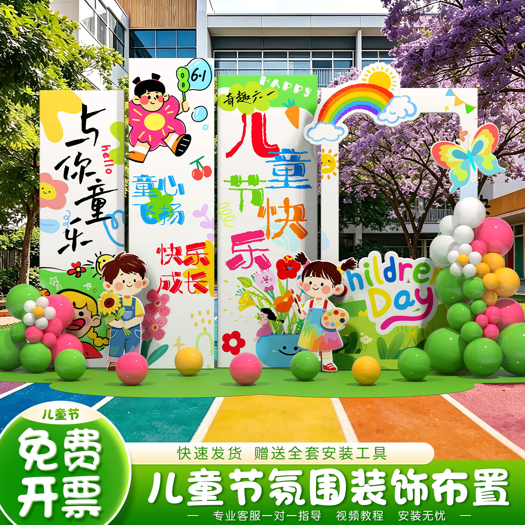 六一儿童节教室布置主题气球套装幼儿园氛围感场景装饰背景墙kt板