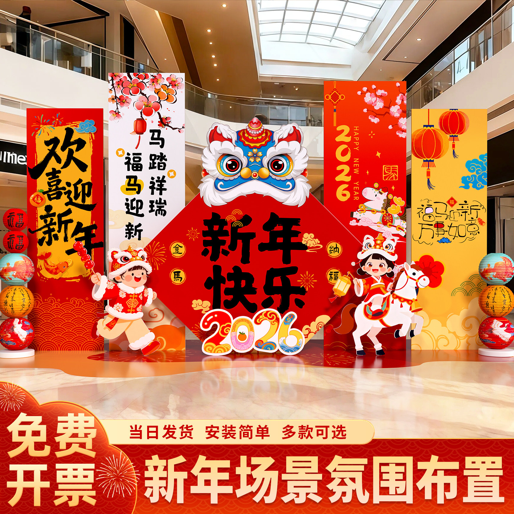 2026马年新年氛围场景布置装饰年会元旦幼儿园环创背景墙kt展板