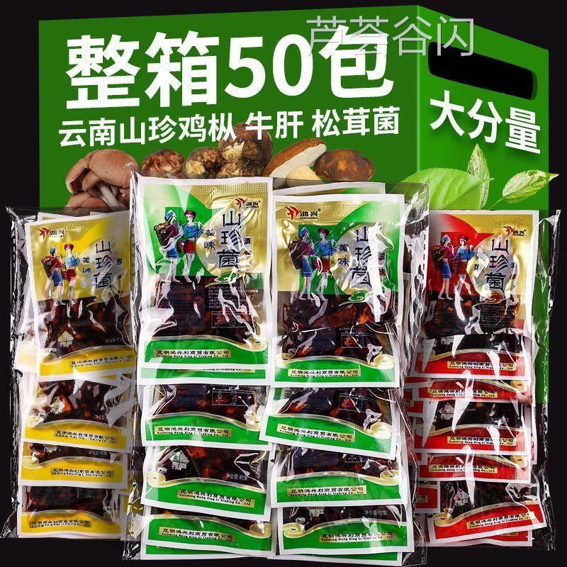 云南菌子零食即食鸡枞菌松茸菌牛肝菌独立小包装菌菇零食下饭菜