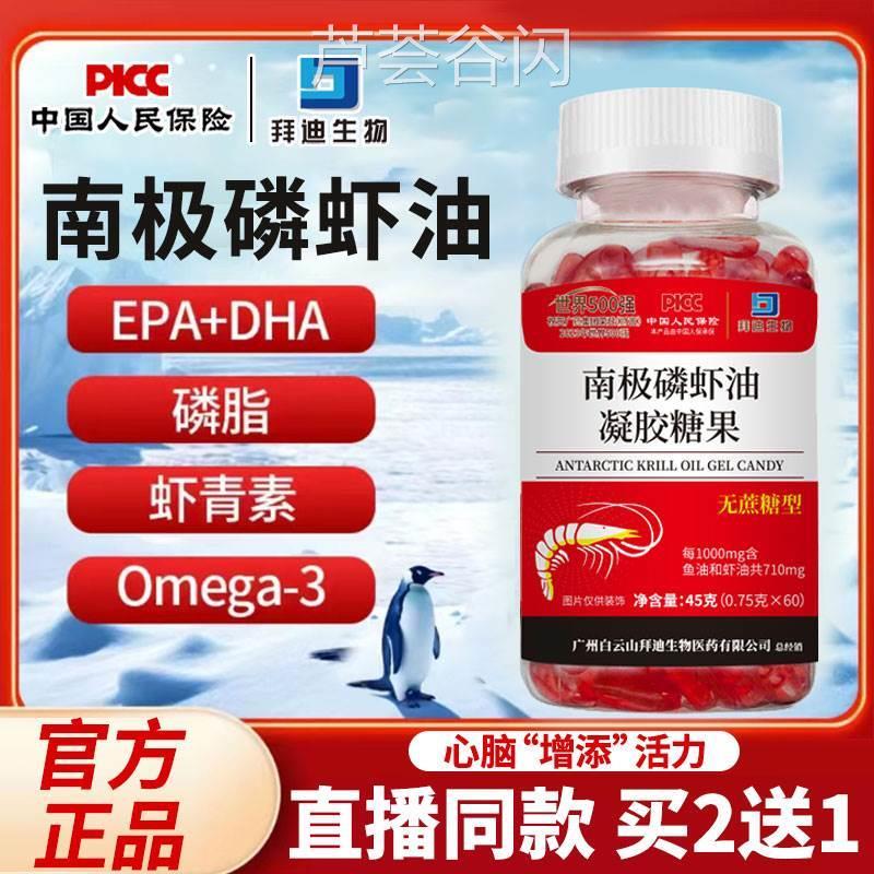 广州白云拜迪生物南极磷虾油软胶囊官方旗舰店正品防伪中老年人