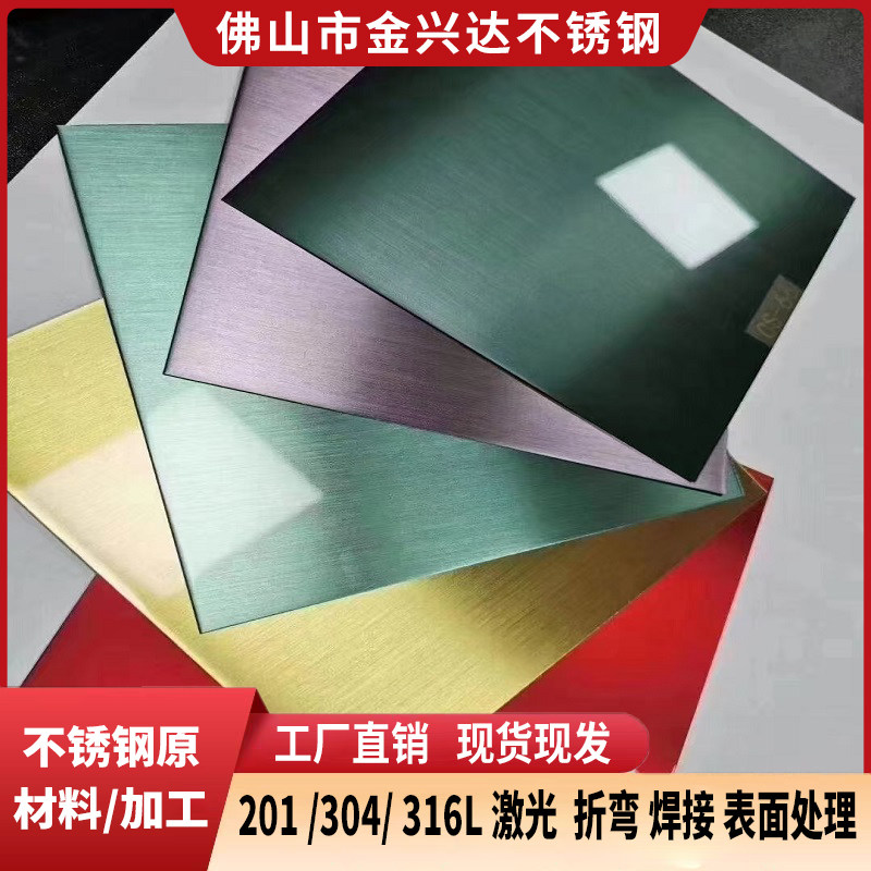 201 304不锈钢彩色板拉丝香槟金钛金玫瑰金黑钛现货定制加工