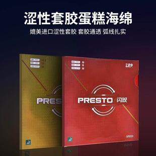 729/友谊 闪现乒乓球胶皮套胶乒乓球拍胶皮反胶蛋糕海绵涩性正品