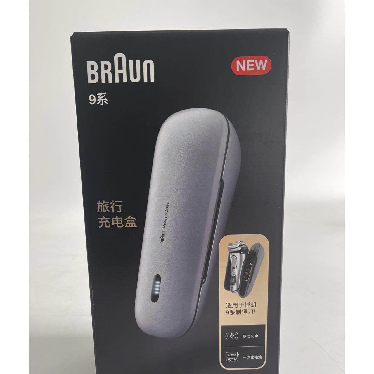 德国博朗电动剃须刀无线充电盒出差旅行原配充电舱8系9系新旧通用