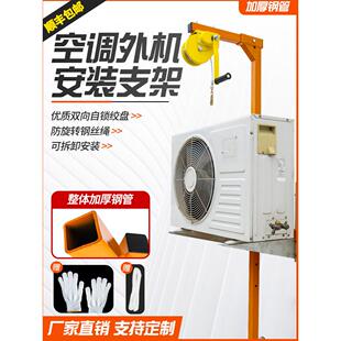 空调吊装神器 维修拆卸工具外机支架手摇绞盘空调安装升降机吊机