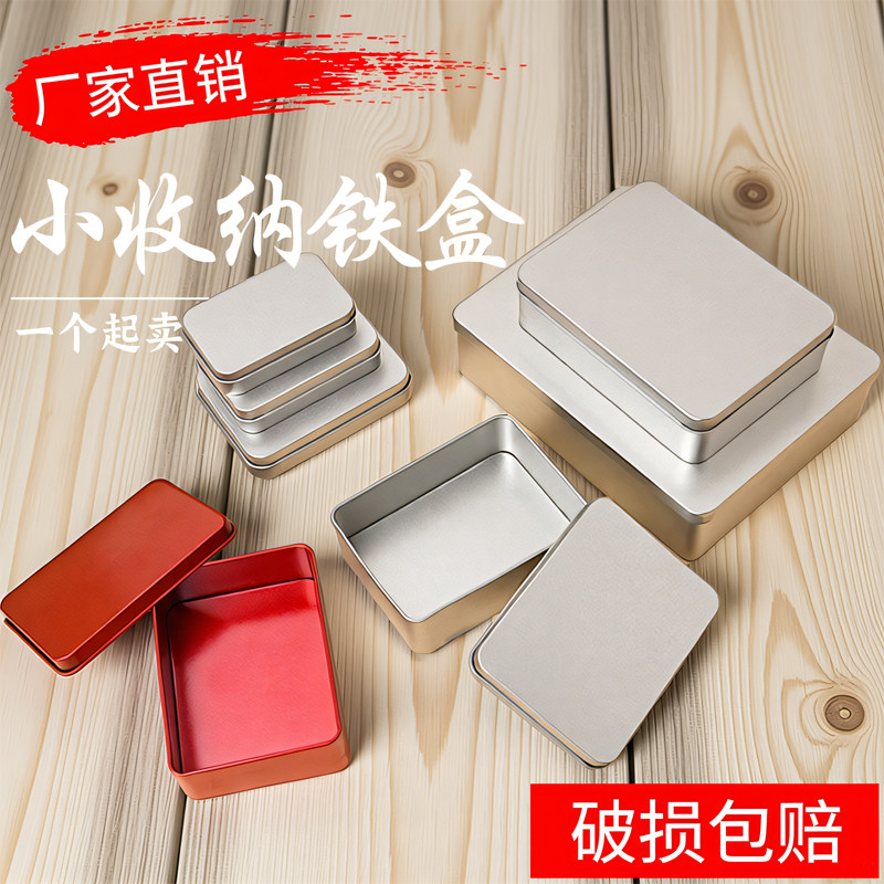 马口铁盒小收纳空盒烟盒螺丝针线包鱼钩小五金工具便携隐私收纳盒,收纳整理,其他收纳盒,淘宝优惠券,粉丝福利购,淘宝优惠卷