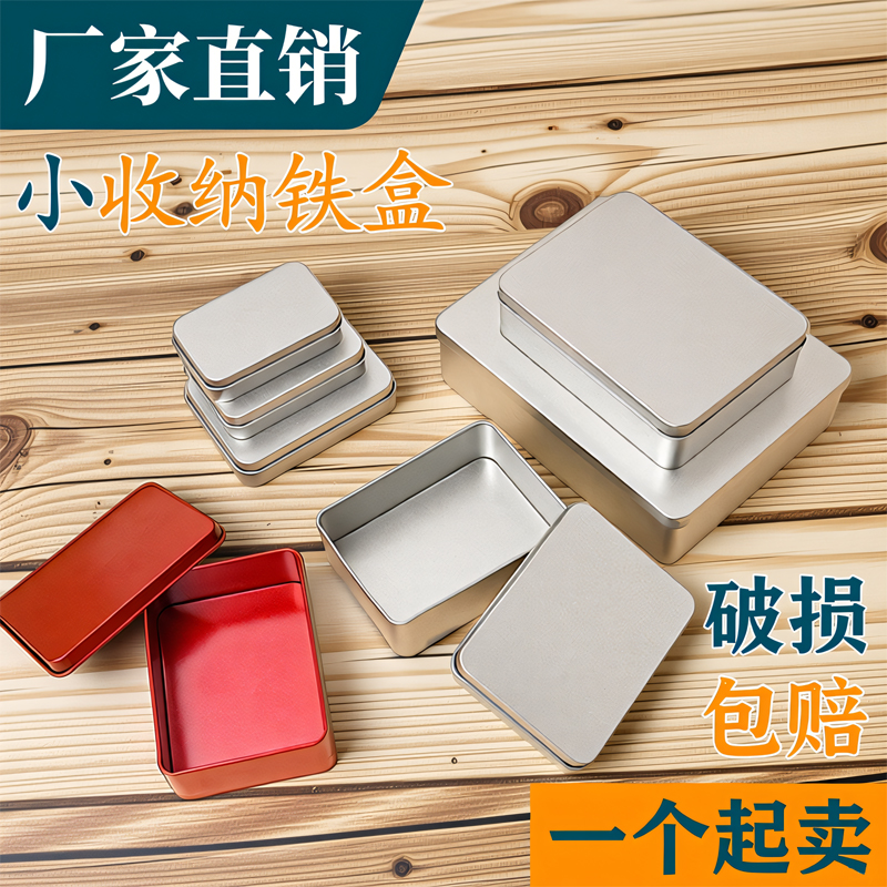 马口铁盒金属收纳小铁盒支持定制