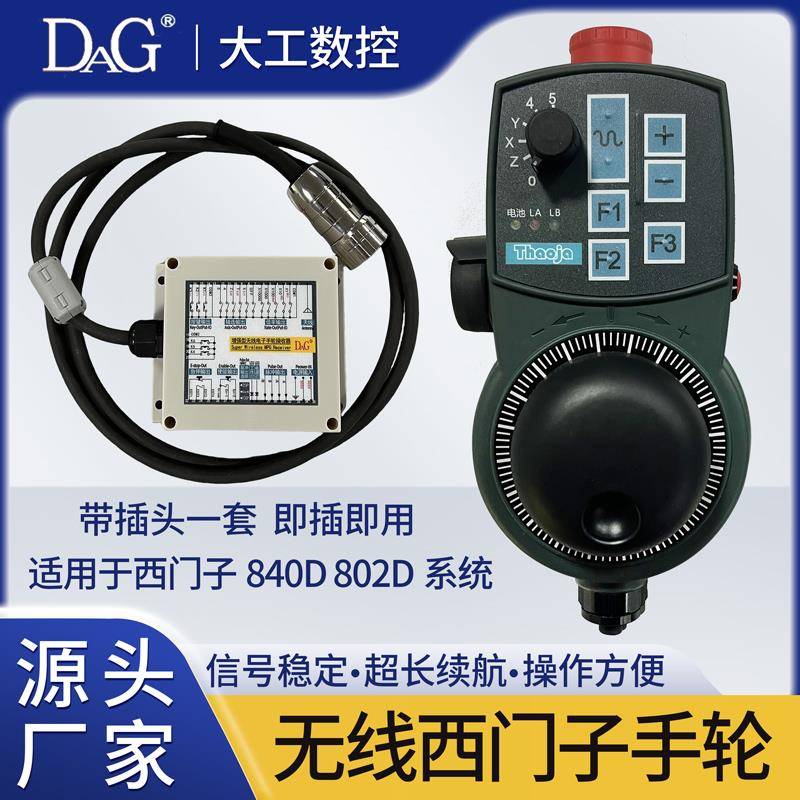 无线电子手轮替代6FX2007-1AD01AD1专用802D840D系统