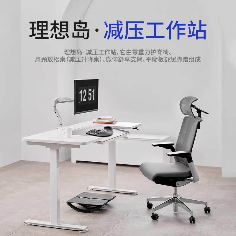 阿基米德理想岛人体工程办公套装