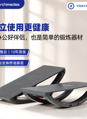 ARCHIMEDES阿基米德人体工学平衡板垫脚凳办公室脚踏板儿童垫脚凳