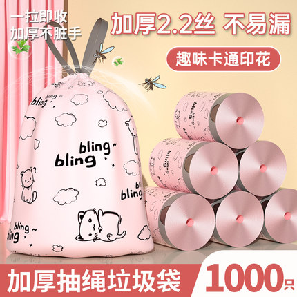 印花抽绳垃圾袋家用手提式抽绳垃圾袋厨房加厚清洁大号特厚塑料袋