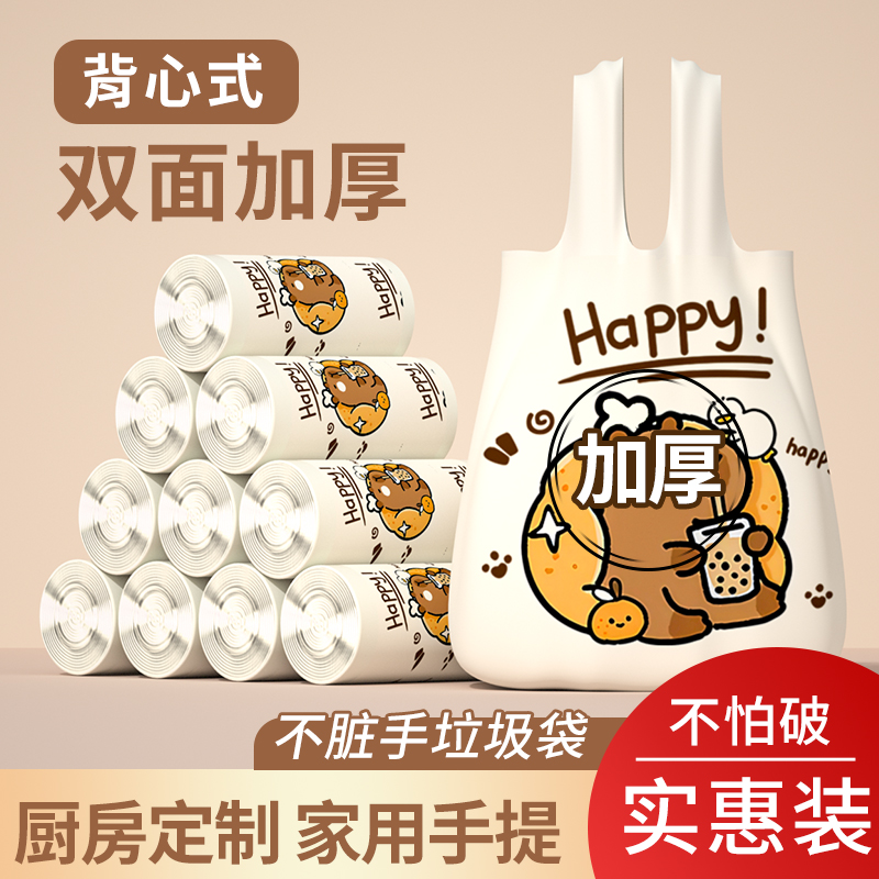 【新人特惠】背心垃圾袋手提式