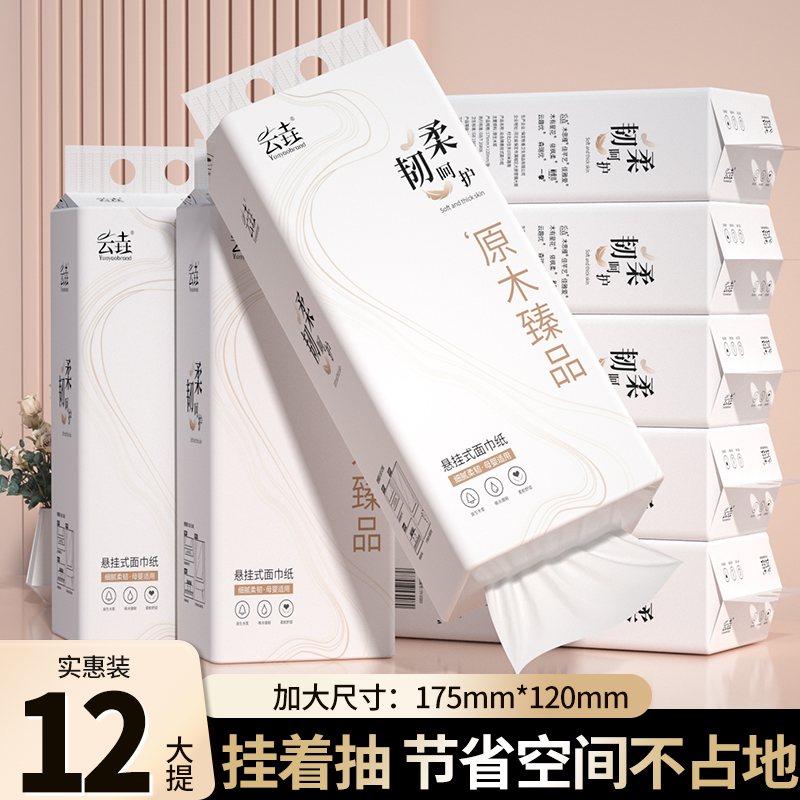 悬挂式抽纸12大包家用实惠装纸巾