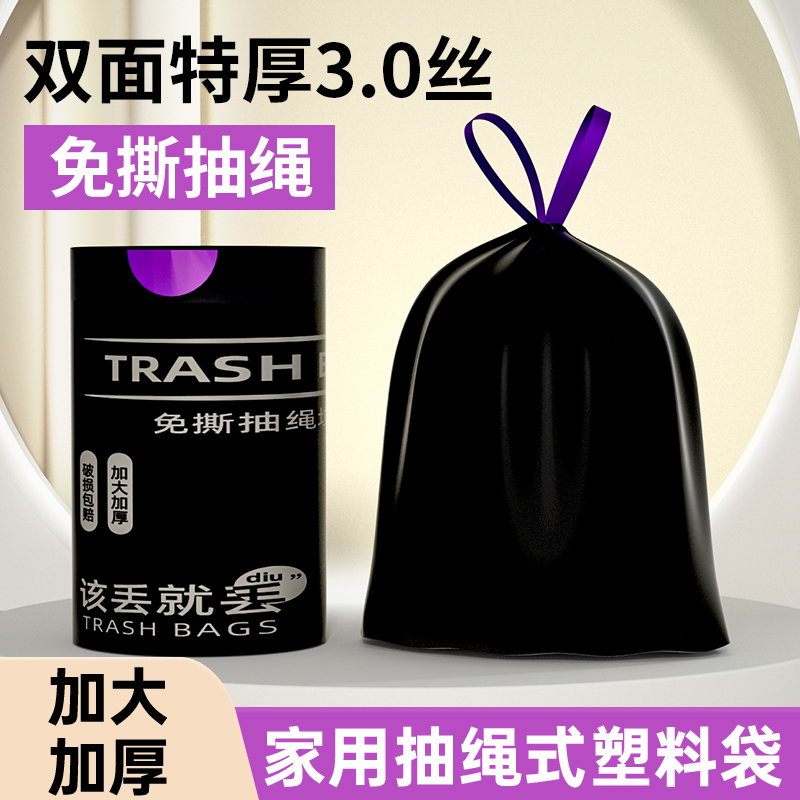 免撕垃圾袋抽绳加厚家用手提式