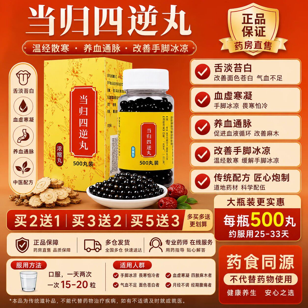 正品当归四逆汤丸 科学配比温肾益气 北京同款品质原料 真材实料