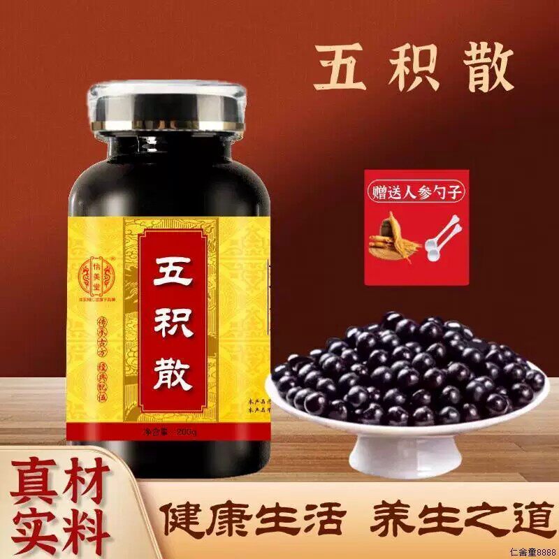 北京同仁堂 原料五i积散(200克/瓶)传统滋补动物保健真材实料 200