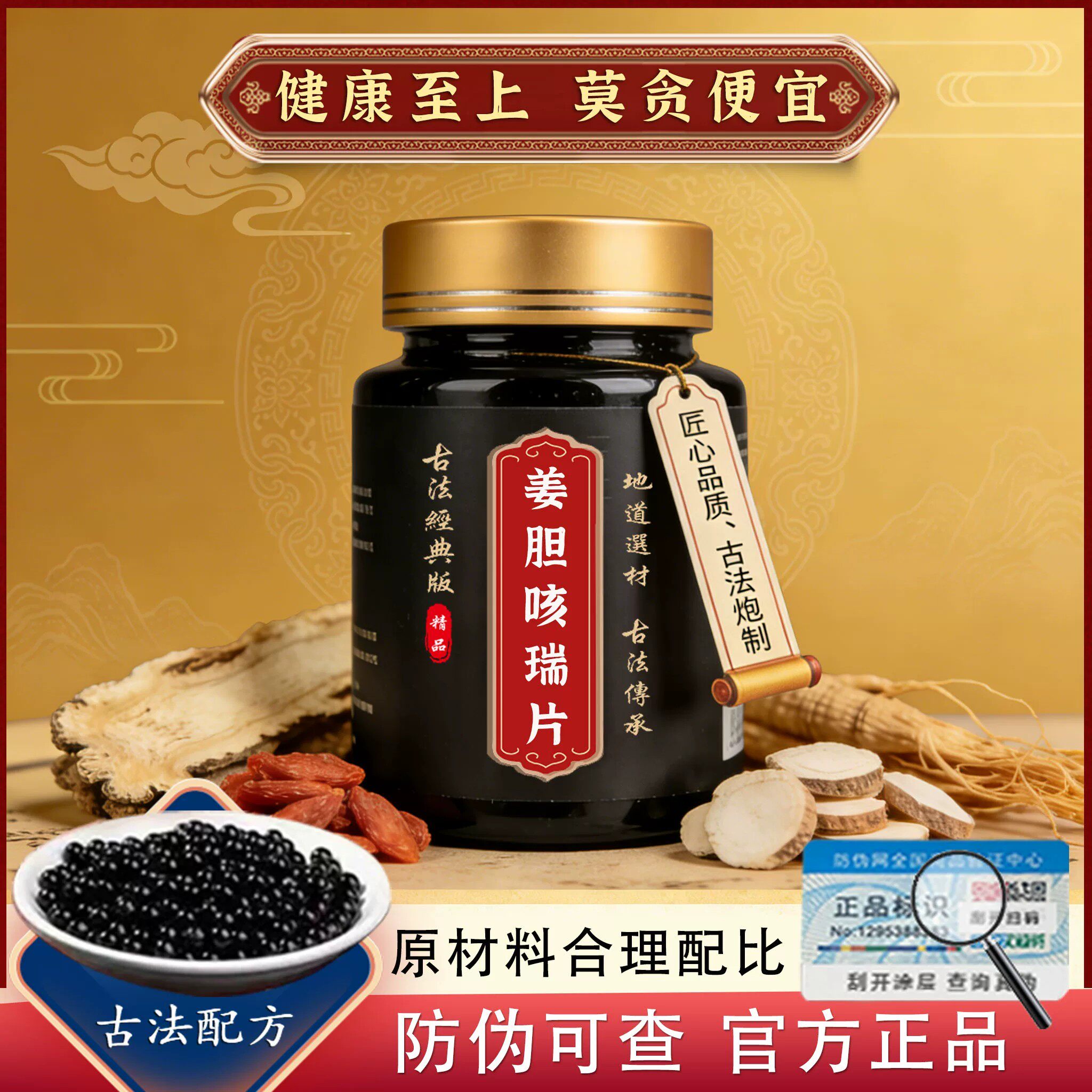 北京同仁堂品质姜胆咳瑞片生姜地龙白前百部陈皮半夏茯苓中药材
