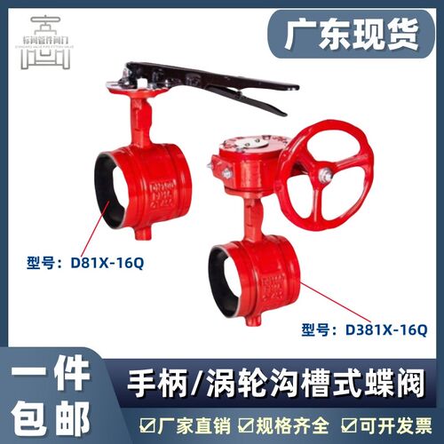 沟槽蝶阀D81X-16Q手柄卡箍蝶阀DN100钢卡连接手动开关阀打压16kg
