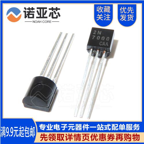 原厂长电 直插三极管 2N7000 TO-92 小功率三极管TO-92 0.3A 60V