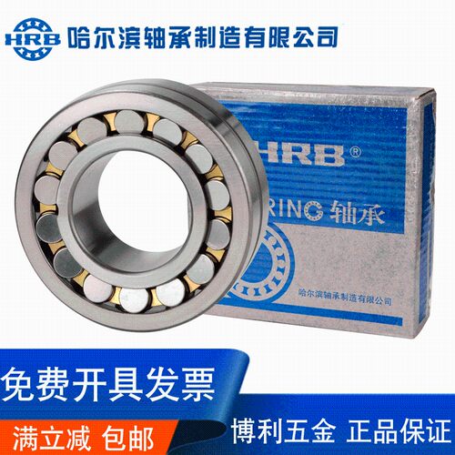 HRB哈尔滨轴承调心滚子22313 22314 22315 22316 22317CA CAK W33