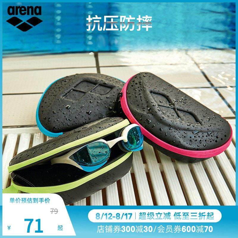 arena阿瑞娜游泳镜盒专业防水大框泳镜盒泳镜收纳盒游泳装备男女