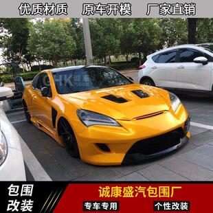 现代劳恩斯酷派09?12款前后杠汽车改装大包围 ABS材质含侧裙尾翼