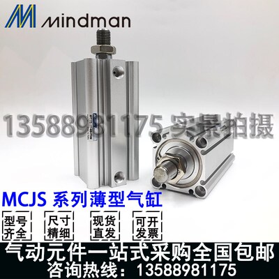 金器系列薄型气缸MCJS-11/12-25-5-10-15-20-25-30-35-40-45-50-M