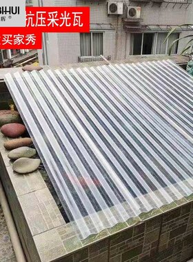 透明瓦波浪瓦阳光板塑料玻璃钢化彩钢瓦亮瓦frp耐力板采光瓦石棉