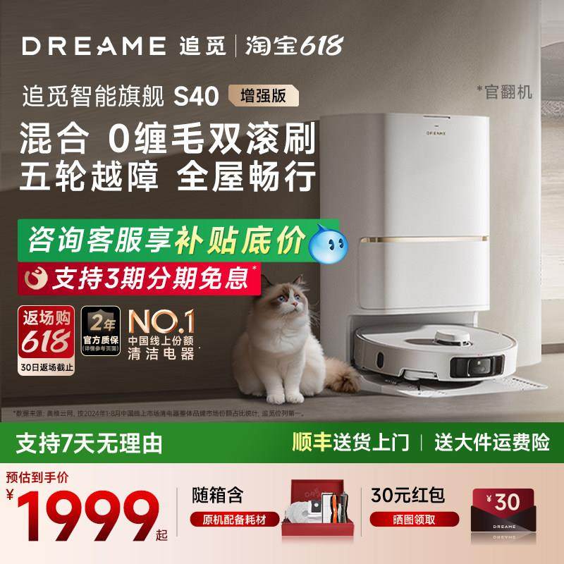 追觅S40 增强版S30 Pro Ultra增强版扫地机器人机械臂扫拖官翻机