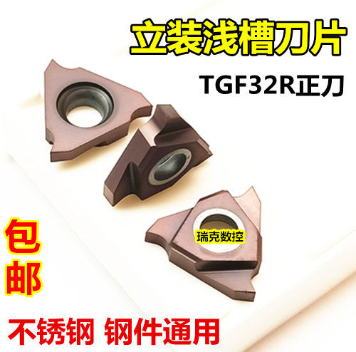 数控立装浅槽刀片TGF32R100/200立装卡簧槽刀头 内沟槽刀粒浅槽刀
